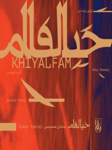 آلبوم خیالفام