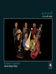آلبوم کاروان شرق