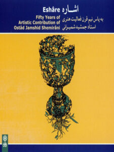 آلبوم اشاره ۲