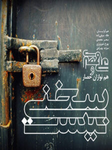 آلبوم سخنی نیست