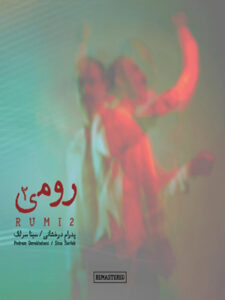 آلبوم رومی ۲