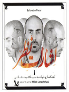 آلبوم اشارات نظر