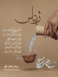 آلبوم ژیتاس