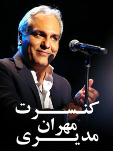 کنسرت مهران مدیری