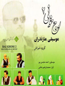 آلبوم رج خونی ۲ (تصویری)