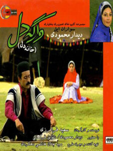 آلبوم وارگه دل (تصویری)
