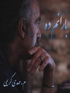 آلبوم بارانم ده
