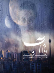 آلبوم به نام آب