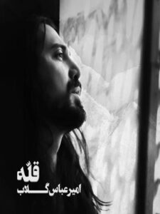 آلبوم قله