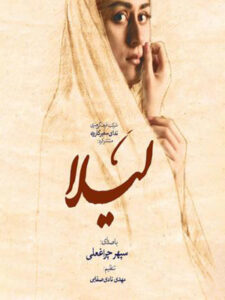 آلبوم لیلا
