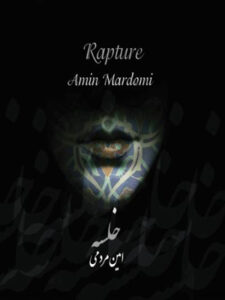 آلبوم خلسه (بی کلام)