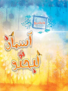 آلبوم لبخند آسمان