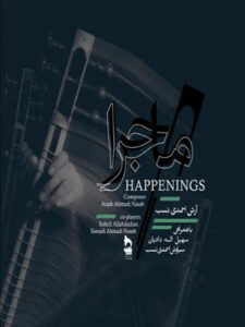 آلبوم ماجرا