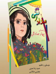 آلبوم مداد رنگی