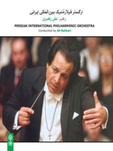 آلبوم ارکستر فیلارمنیک بین المللی ایرانی