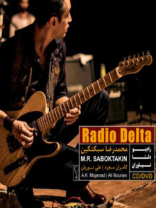 آلبوم رادیو دلتا