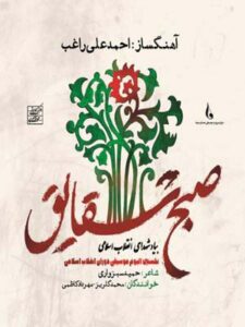 آلبوم صبح شقایق