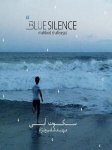 آلبوم سکوت آبی