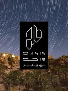 آلبوم واحه