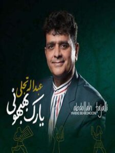 آلبوم یارک بهبهونی