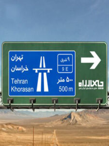 پلی‌لیست چهارراه (تهران – خراسان)