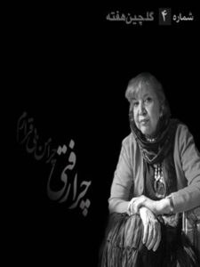 پلی‌لیست چرا رفتی