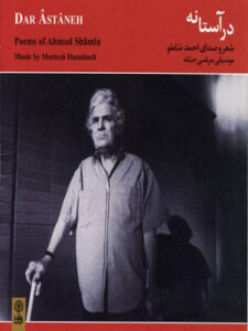 کتاب صوتی در آستانه