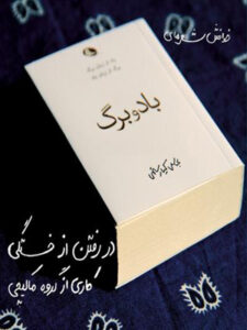 کتاب صوتی در رفتن از خستگی
