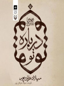 کتاب صوتی درباره تو