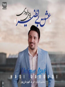 آلبوم عشق بی نظیر