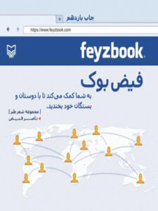 کتاب صوتی فیض بوک
