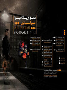آلبوم منو از یاد ببر