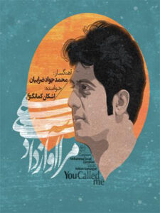 آلبوم مرا آواز دادی