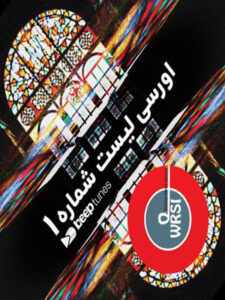 پلی لیست اول اورسی