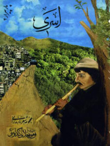 کتاب صوتی پار پیرار ۴ (اسری)