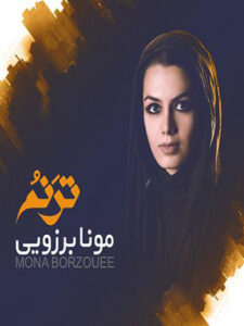 پلی‌لیست ترنم