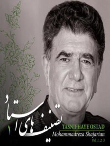 پلی‌لیست تصنیف های استاد ۱