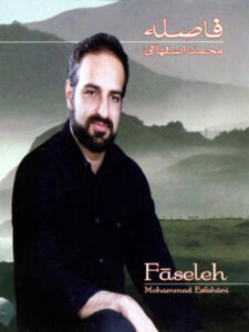 آلبوم فاصله