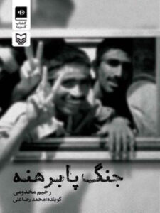 آلبوم جنگ پابرهنه ها