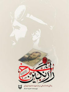 آلبوم راز نگین سرخ