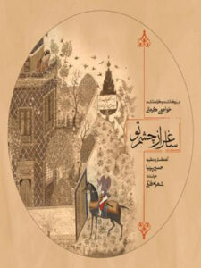 آلبوم ساغر از چشم تو